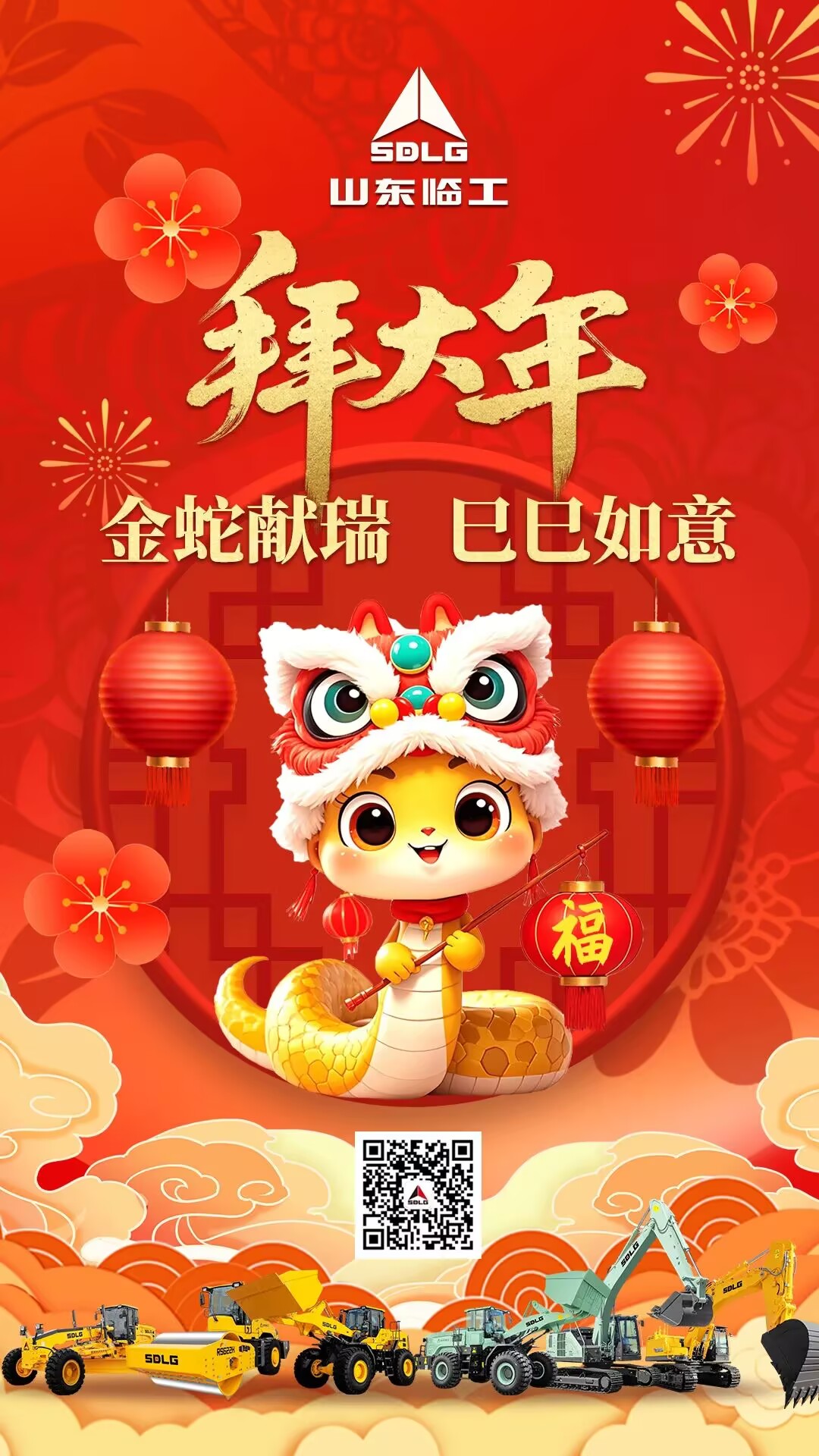 New Year's Eve | Lucky Snake Comes with Blessing, New Look for Old Year Golden Snake brings good luck and wishes come true. SDLG wishes you a happy New Year!