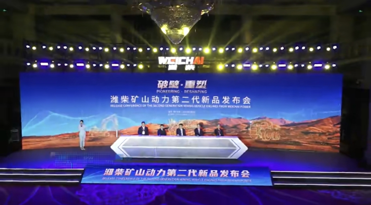 Weichai Mining Power's second generation new product officially released